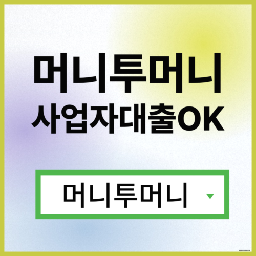  담보대출 지금 바로 가능하다