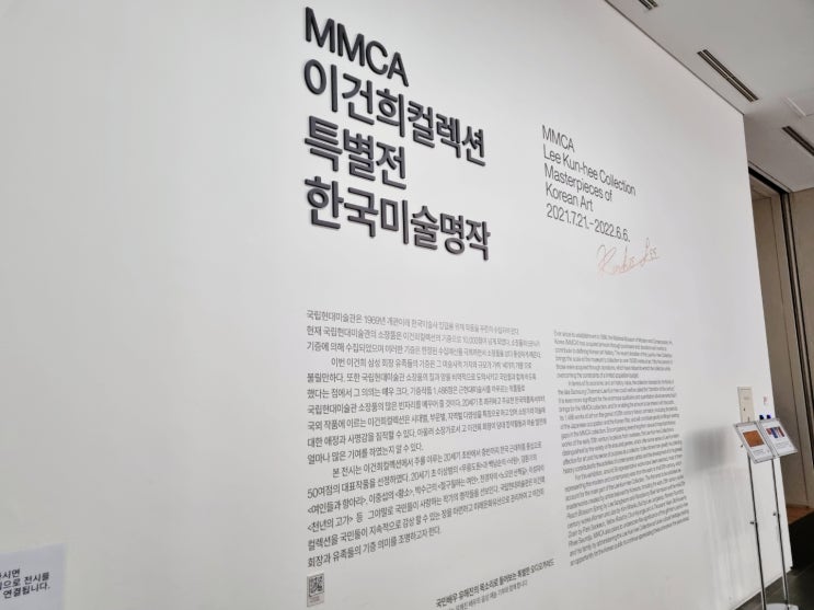  [국립현대미술관 서울] MMCA 이건희컬렉션 특별전 한국미술명작 / 방문시간, 소요시간 (토요일 방문), 서촌 고트델리 잠봉뵈르 포장