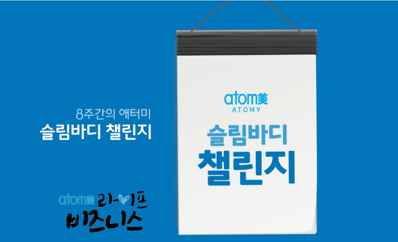 함께하는 다이어트 애터미 6