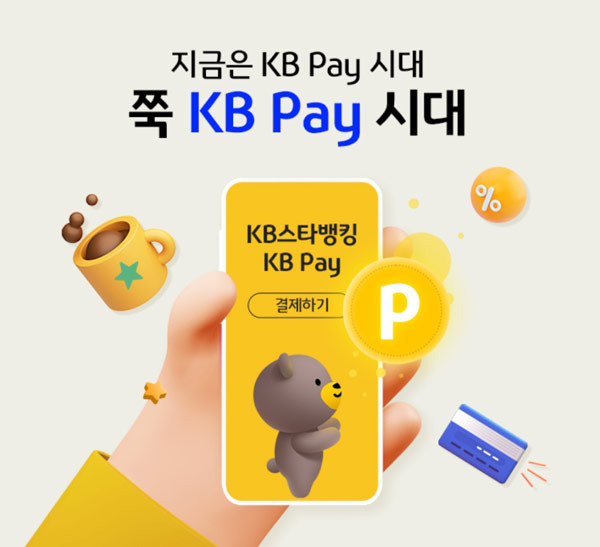 KB 페이이벤트 3,000원이상 결제시(스벅 100% 증정)전원증정