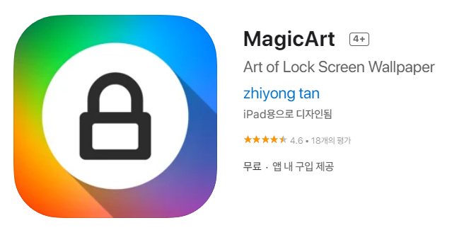 [IOS 유틸] MagicArt 이 한시적 무료!