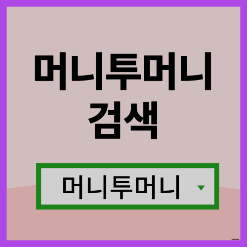  신용회복대출 빠르게 받고싶다면?