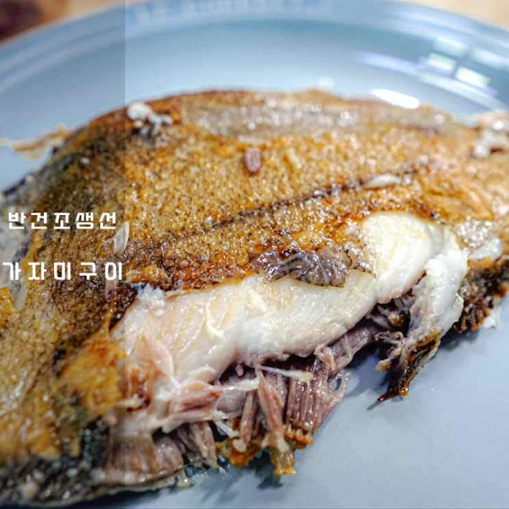  경인수산유통 반건조가자미 구이 밥반찬으로 좋아!