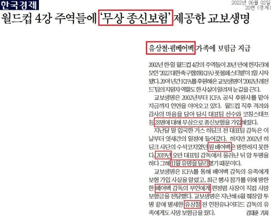 무상 종신보험 가입(핌 베어벡,<b>유상철</b> 선수 유가족 수령)