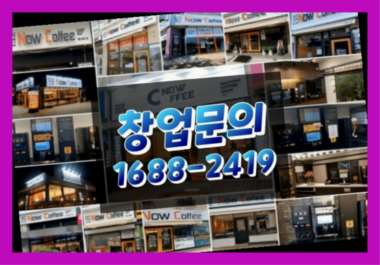  전라도에  무인카페창업 30군데 이상 오픈한 이유 궁금합니다.
