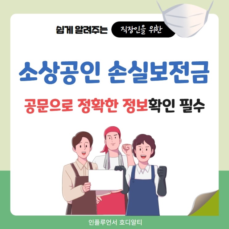  소상공인 손실보전금 공문으로 정확한 정보