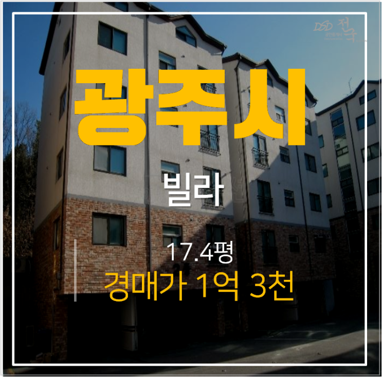 경기광주경매 곤지암빌라 쓰리룸 17평 1억대 곤지암역 인근 경기광주경매 곤지암빌라 쓰리룸 17평 1억대 곤지암역 인근