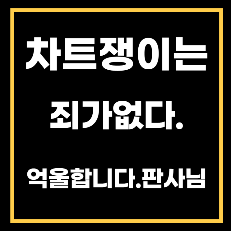  차트분석이 사기라고요? 왜 맨날 말이 다르냐고요? 저는 억울합니다. 판사님.(ft.오늘자 비트코인 차트분석)