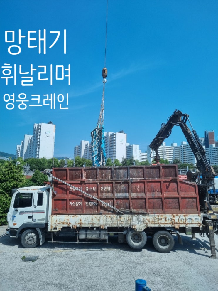  대전크레인 철도청  조차장역에 옥상방수작업