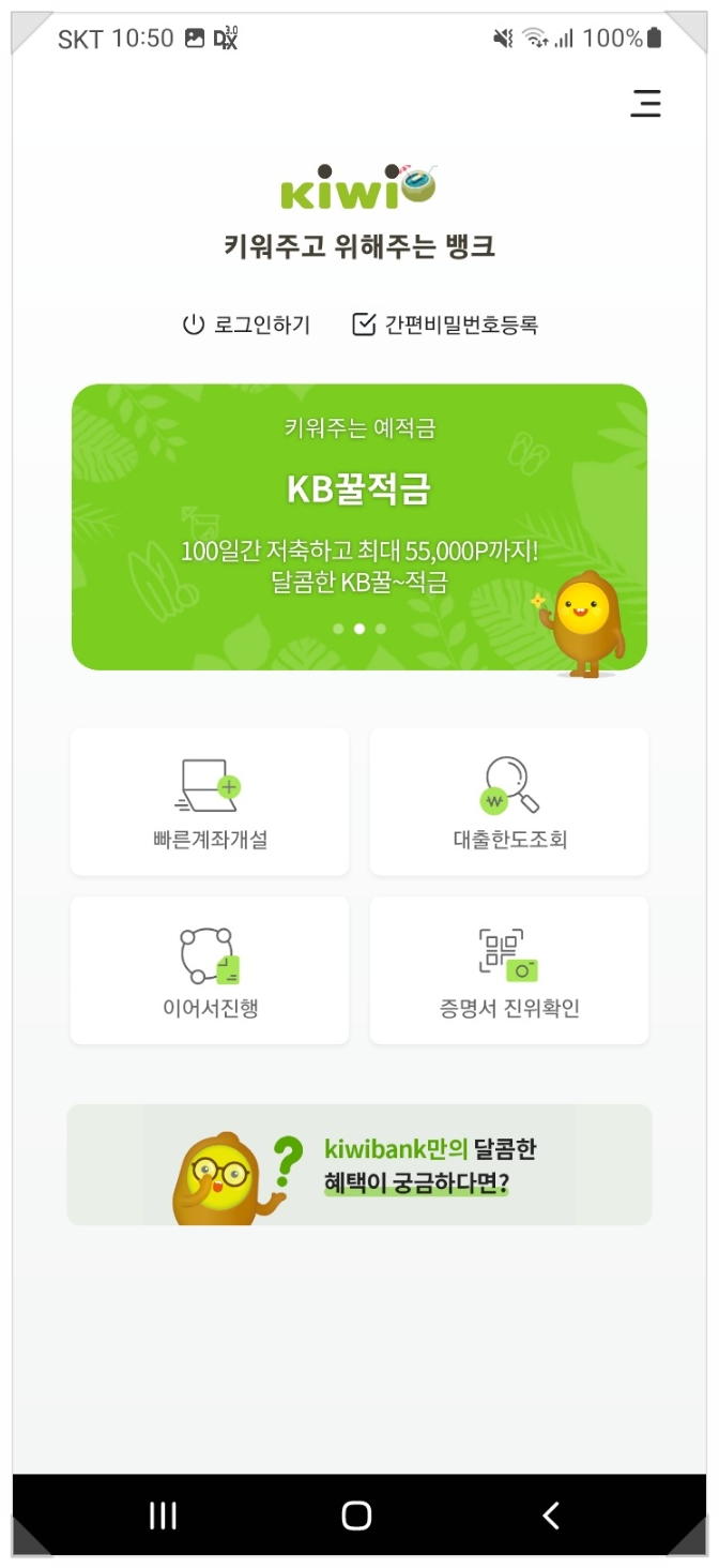  KB저축은행 연 5% 금리 'KB꿀적금' 특판