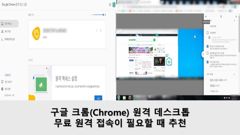 구글 크롬(Chrome) 원격 데스크톱 무료 원격 접속이 필요할 때 추천 : 네이버 블로그 구글 크롬(Chrome) 원격 데스크톱 무료 원격 접속이 필요할 때 추천 : 네이버 블로그