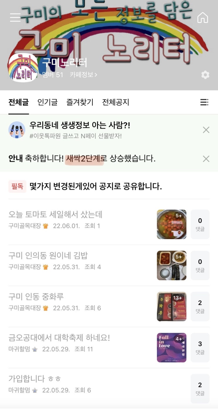  네이버 구미노리터 카페 등급업!!