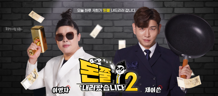돈쭐 내러 왔습니다 2 09화 - 일본수제요리 : 수제요리섬 돈쭐 내러 왔습니다 2 09화 - 일본수제요리 : 수제요리섬