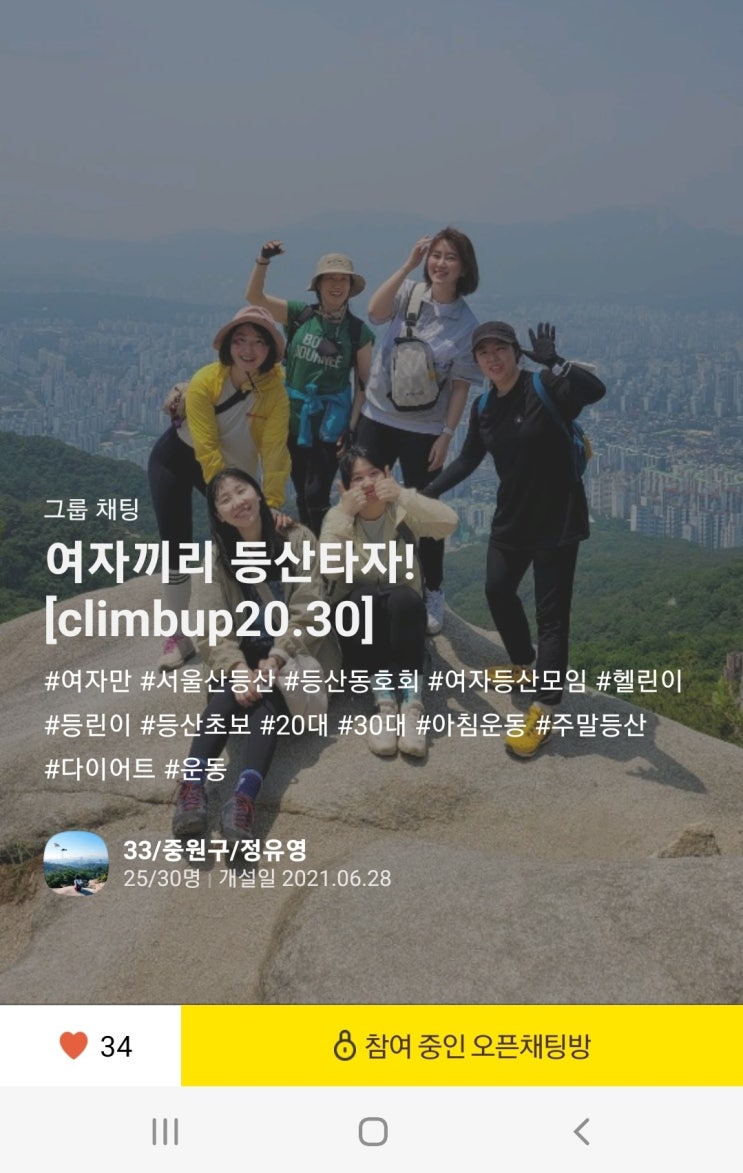  서울여자등산동호회 딱 5분만 더 모집해요