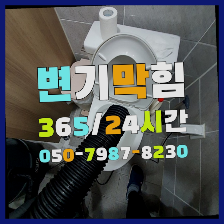  <긴급출동> 우수관청소 ?배관막힘 365일 24시간 출장 가성비굿