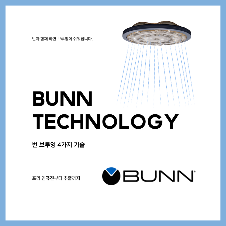  번 브루어로 브루드커피/드립커피를 편하게 만들어보세요