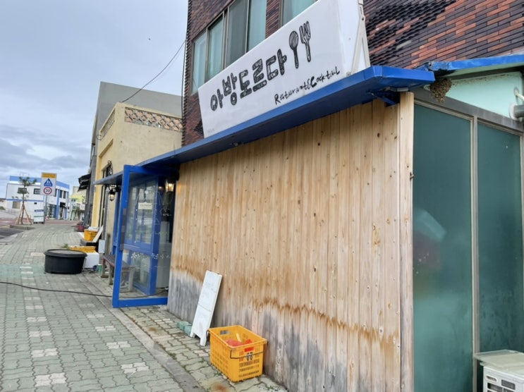  제주 한경면 왕돈가스 식당 아방도르다