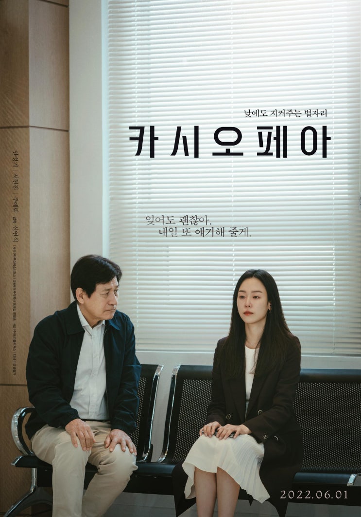  카시오페아 포스터 / 포토티켓 (22.06.01 개봉)