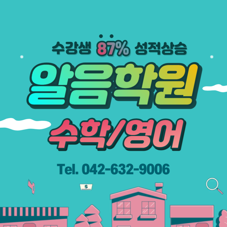  6월 모의고사 준비방법을 알려드립니다. 송촌고영어수학학원 고등수학학원 알음영어수학원