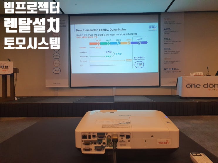 호텔 세미나 심포지엄 빔 프로젝터 5천안시 이동식 스크린 렌탈 설치 운영업체 호텔 세미나 심포지엄 빔 프로젝터 5천안시 이동식 스크린 렌탈 설치 운영업체
