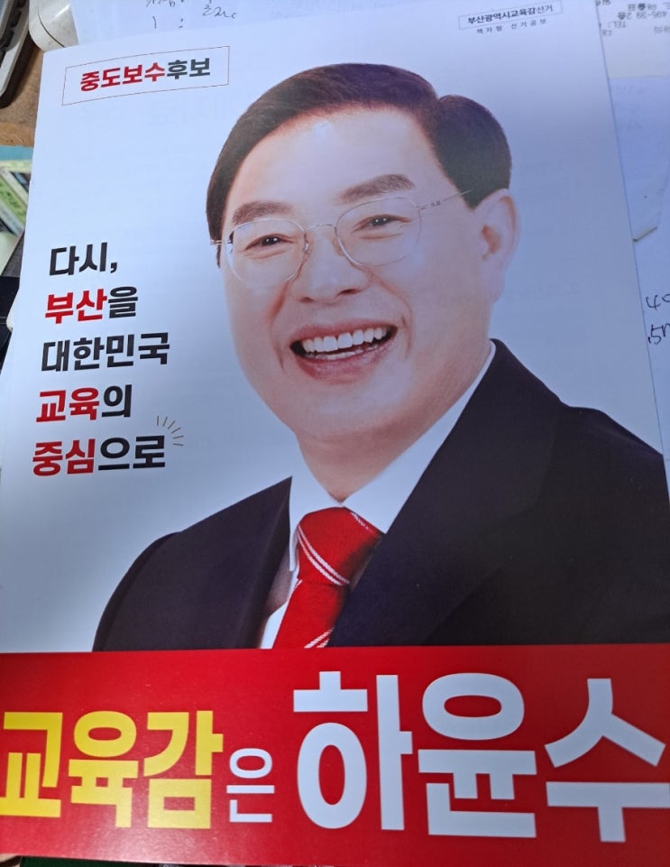 부산 <b>하윤수</b> 교육감 허위 학력 기재로 고발