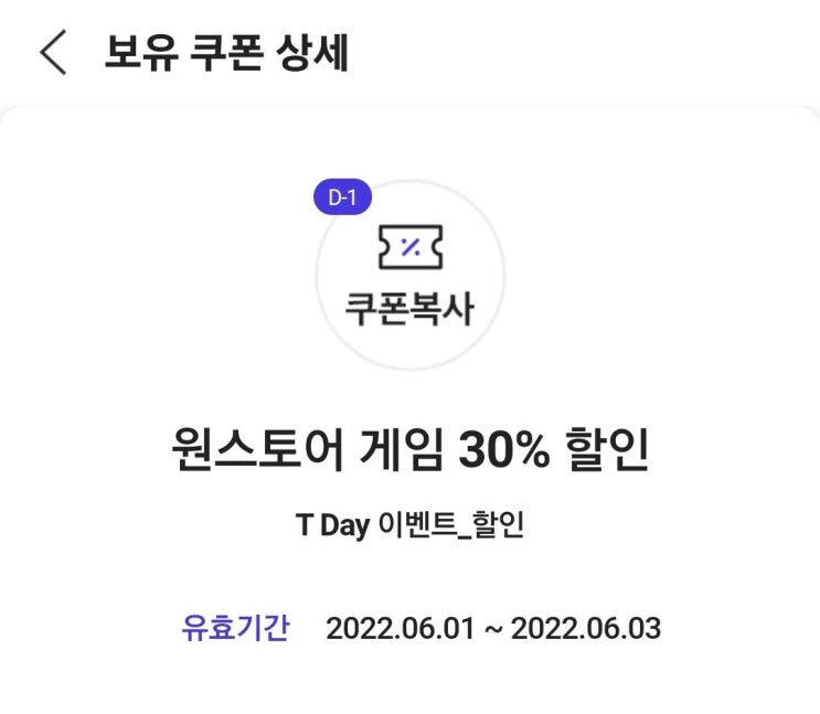  (나눔) T Day 원스토어 게임 30% 할인 쿠폰 무료나눔해요.