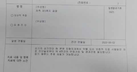  이제 골절도 조심해야 하는 나이 - 발가락 골절