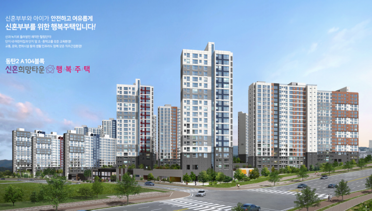  [청약] 화성동탄2 A104블록 신혼희망타운 행복주택 추가모집 입지환경 및 입주자모집공고문 분석!