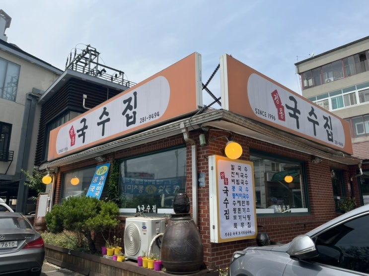  [신갈맛집]국수집