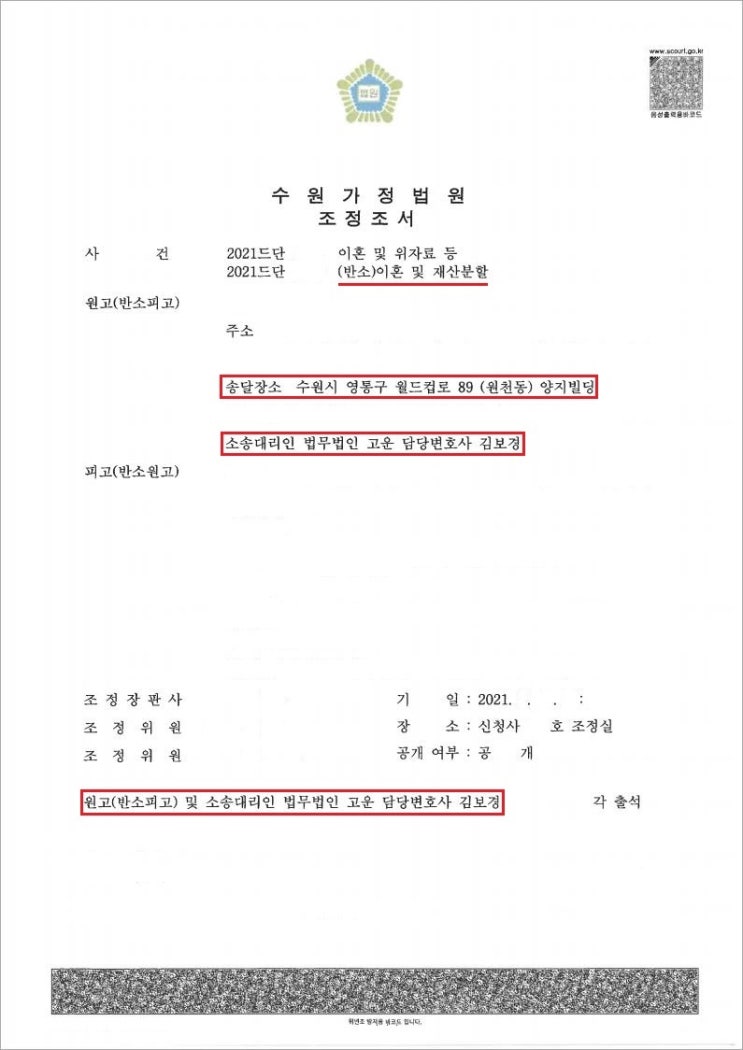 [수원이혼변호사] 상대가 재산분할을 거부하여도 잘 대처하면 받을 수 있다? 법무법인 고운이 이혼재산분할 승소사례를 알려드립니다!