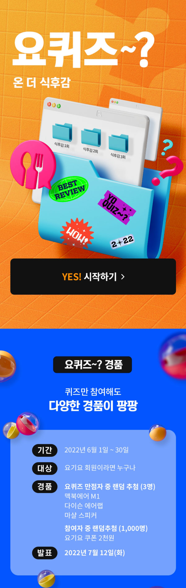 요기요 퀴즈이벤트 (쿠폰 2천원등 1,003명)추첨,간단 요기요 퀴즈이벤트 (쿠폰 2천원등 1,003명)추첨,간단