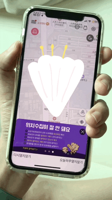 무료 휴대폰 위치추적이 가능한 '대한민국안전지킴이' [도와줘] 어플로 안전귀가 하자!