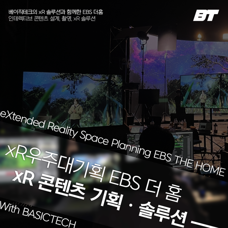  xR 우주대기획 : 더 홈 (THE HOME)