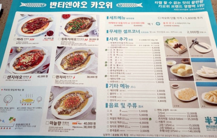 건대맛집 반티엔야오 카오위 마라 생선요리 메뉴 가격(내돈내산)