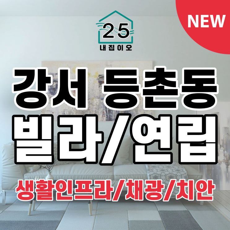  [서울시강서구등촌동/전세/빌라/연립]