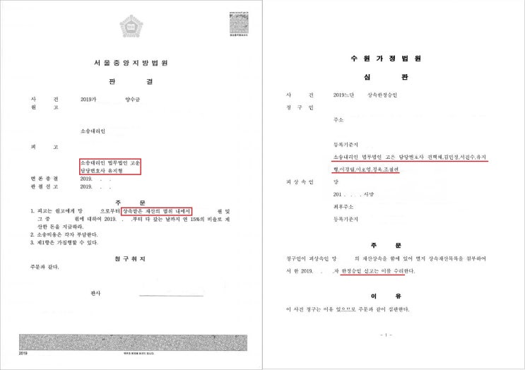 [수원상속변호사] 부모님의 채무가 없다고 생각하여 단순승인했는데, 알고 보니 빚이 많았다면? 특별한정승인으로 해결해낸 사례!