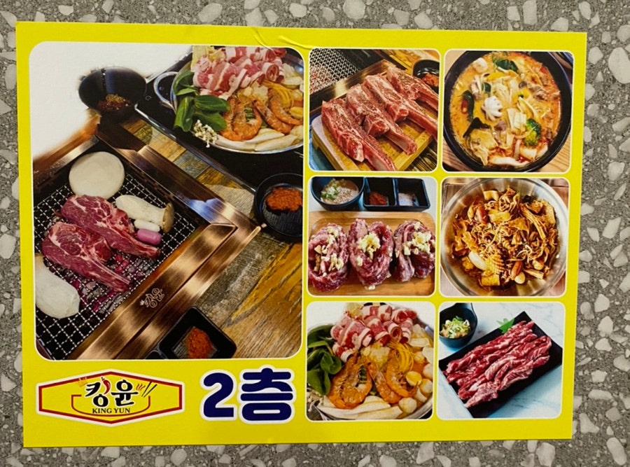 킹윤 새솔점 사진 2