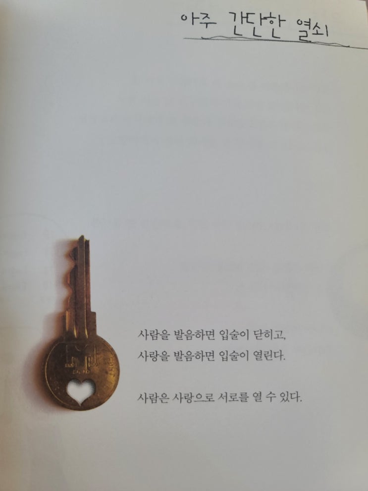  사람을 열 수 있는 열쇠
