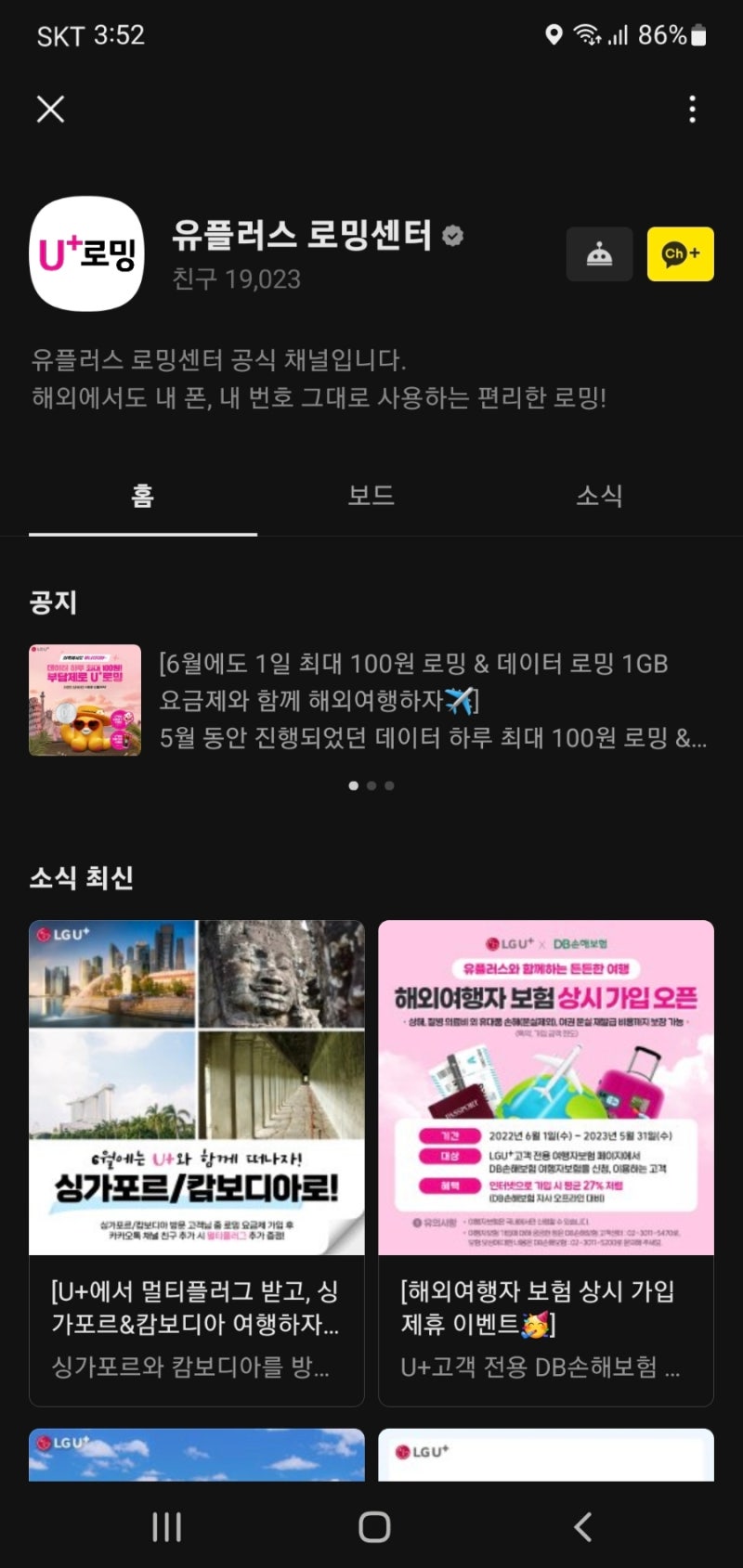 해외로밍요금 폭탄걱정no LG유플러스 해외데이터로밍 최대100원