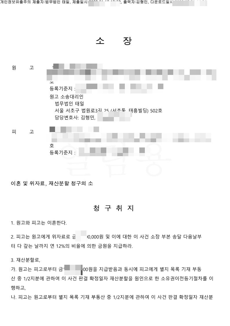 조정으로 이혼소송이 종결된 사례 7