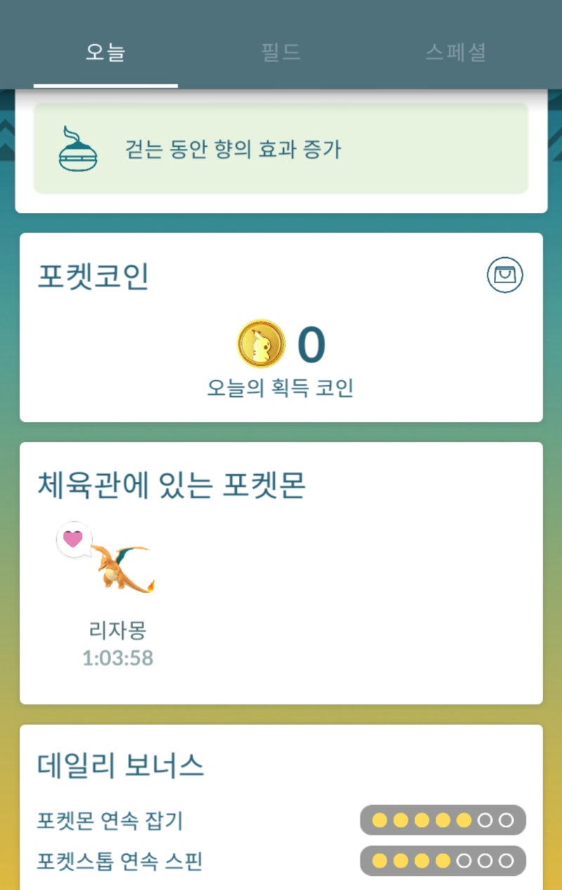 포켓몬고 체육관 점령 배치 보상 포켓코인 무료로 얻는법 : 네이버 블로그