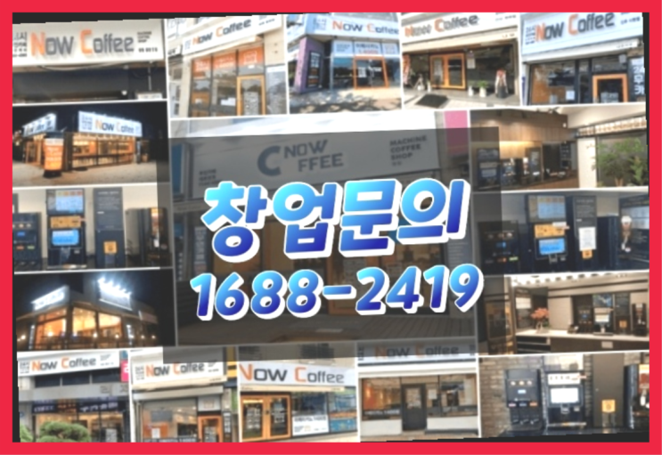 강원도에  무인카페창업 20군데 이상 오픈한 이유 공개