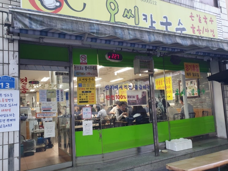  대전 칼국수 맛집 오씨칼국수