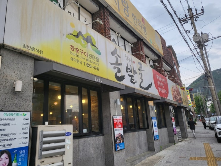  저녁식사 - 대명동 안지랑 소고기맛집 솔밭골