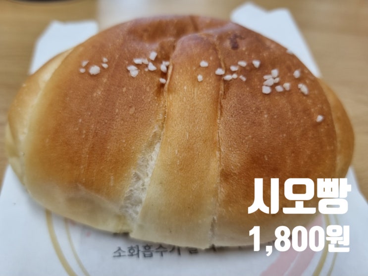  하레하레 추천 빵, 코코팡 시오빵 커피번