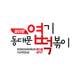  대구 엽기떡볶이 창업정보 1탄