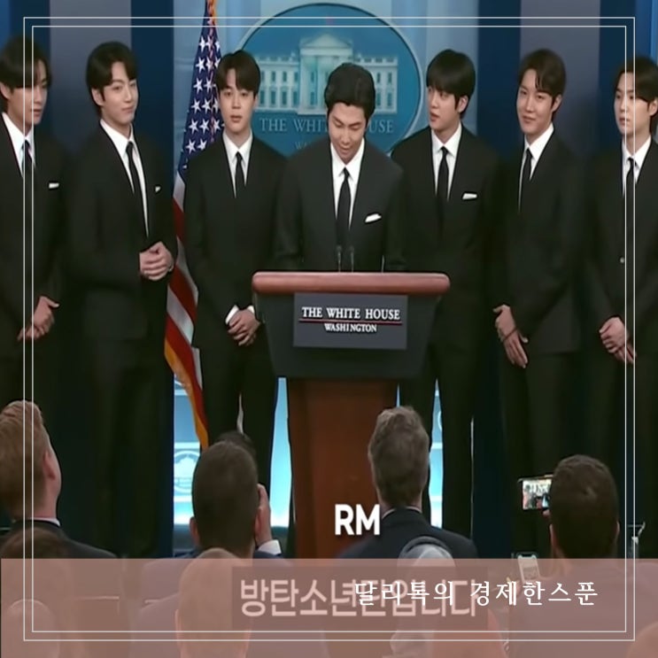  BTS 백악관 연설 인종차별주의 기자회견 멤버들 발언 모음