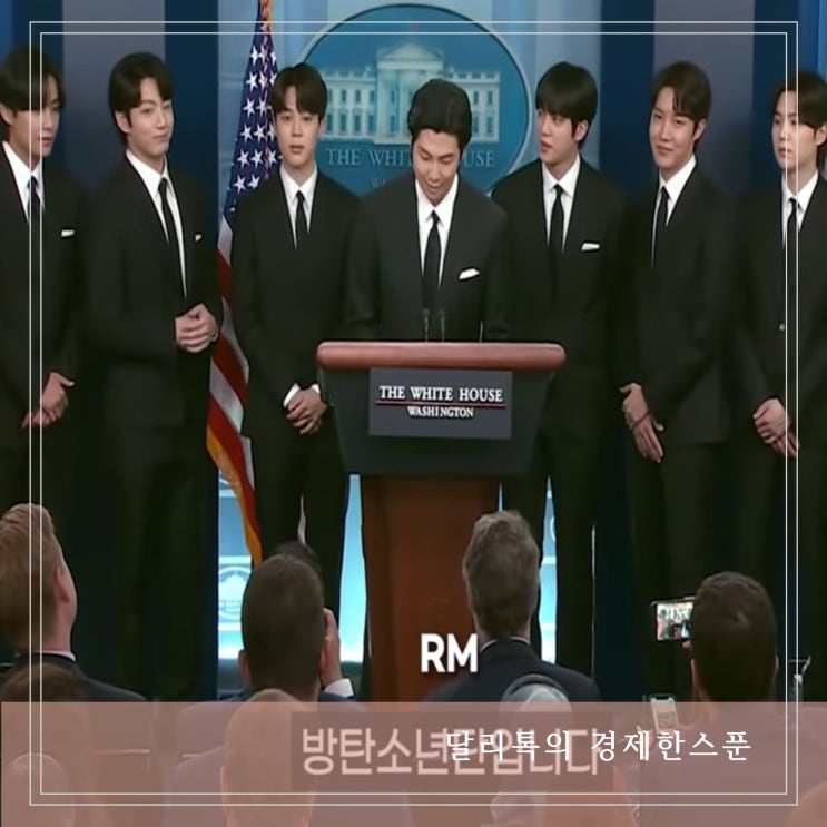 BTS 백악관 연설 인종차별주의 기자회견 멤버들 발언 모음