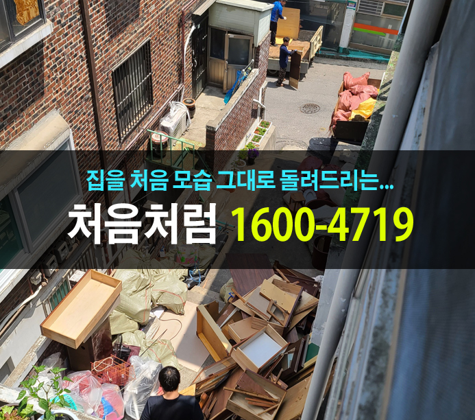  달동 내에서 폐기물을 치워야 했던  군포시 유품정리 기록!