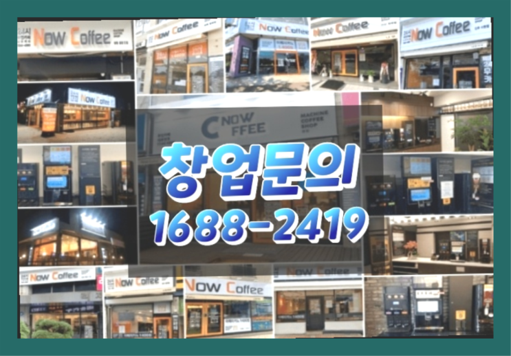  경북에  무인카페창업 40군데 이상 오픈한 이유 feat.무인카페 상권